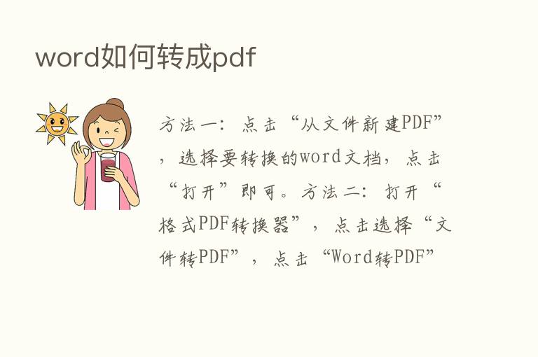 word如何转成pdf