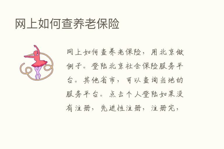 网上如何查养老      