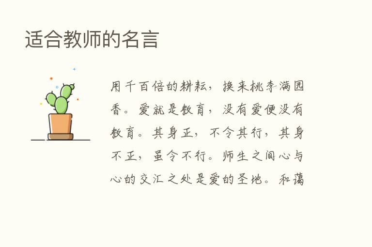 适合教师的名言