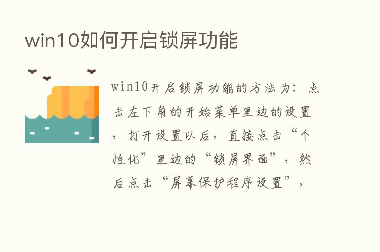 win10如何开启锁屏功能