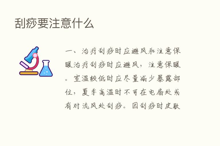 刮痧要注意什么