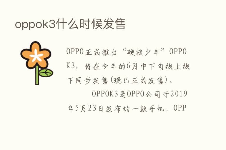 oppok3什么时候发售