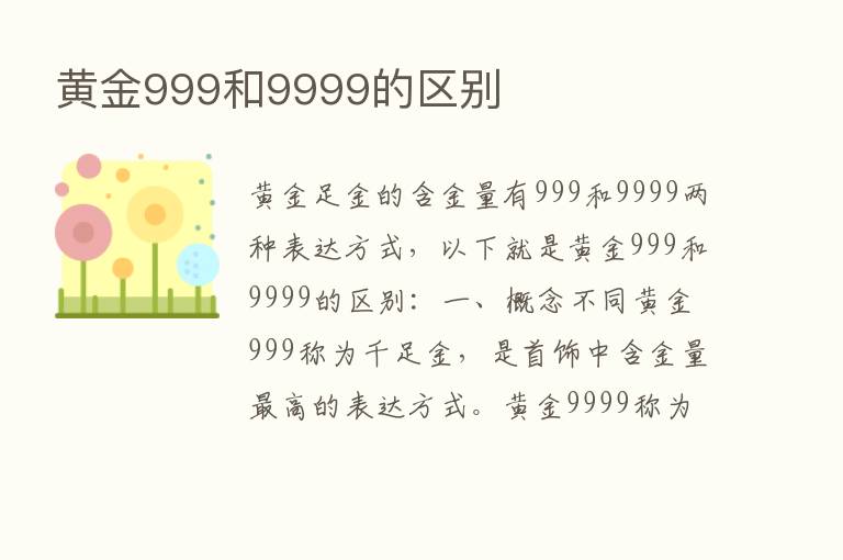 黄金999和9999的区别