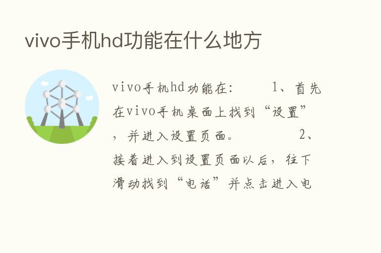 vivo手机hd功能在什么地方