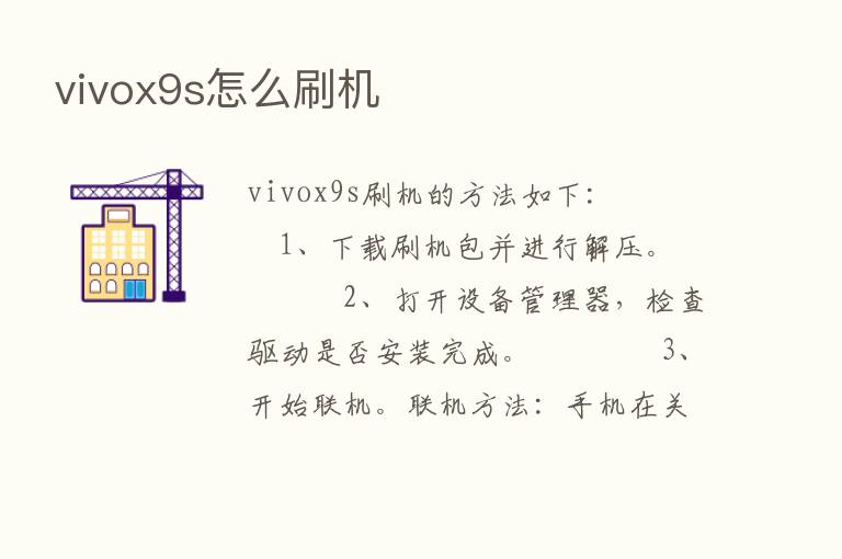 vivox9s怎么刷机