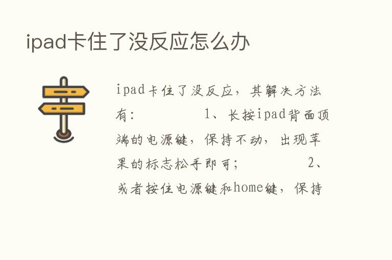 ipad卡住了没反应怎么办