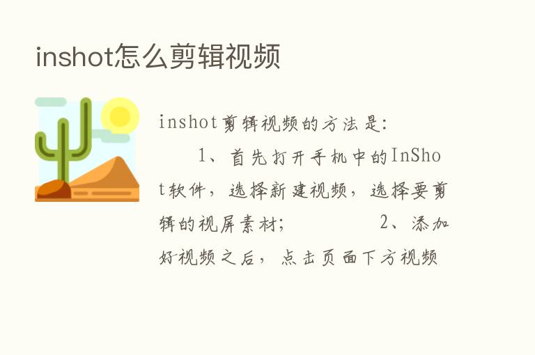 inshot怎么剪辑视频