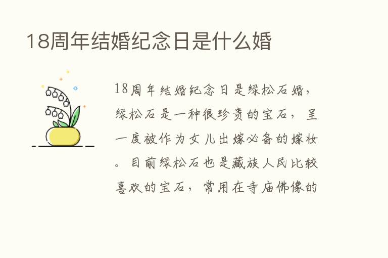 18周年结婚纪念日是什么婚