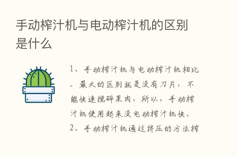 手动榨汁机与电动榨汁机的区别是什么