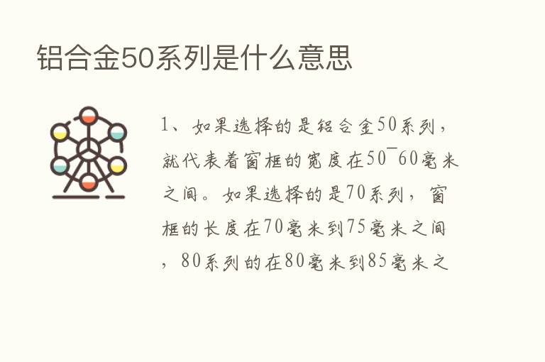 铝合金50系列是什么意思