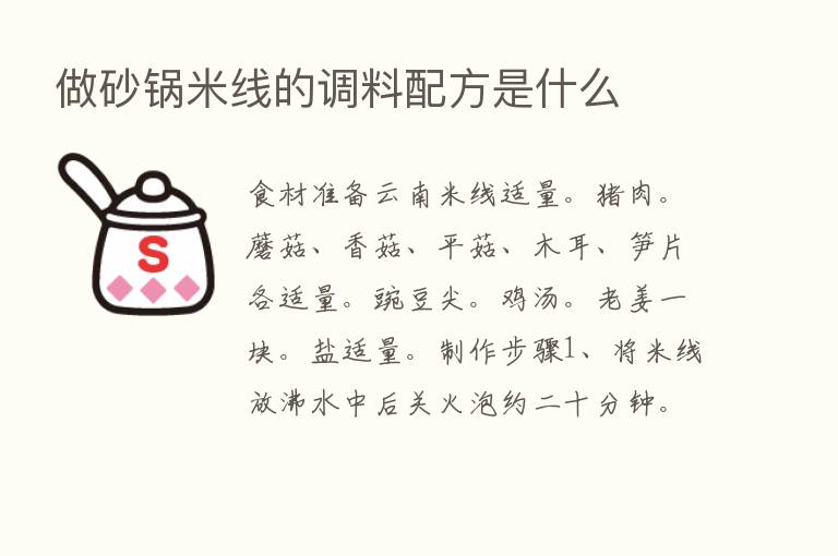 做砂锅米线的调料配方是什么