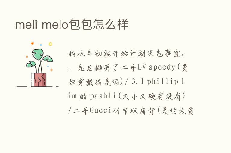 meli melo包包怎么样