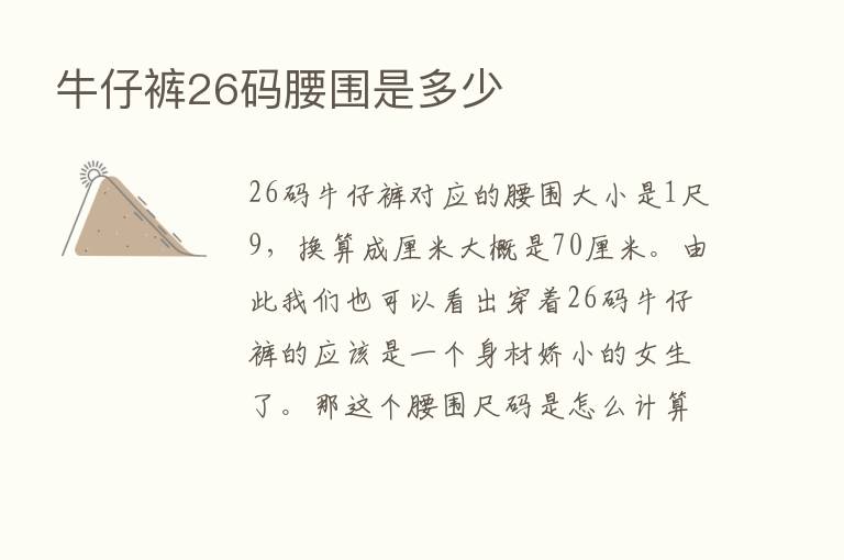 牛仔裤26码腰围是多少