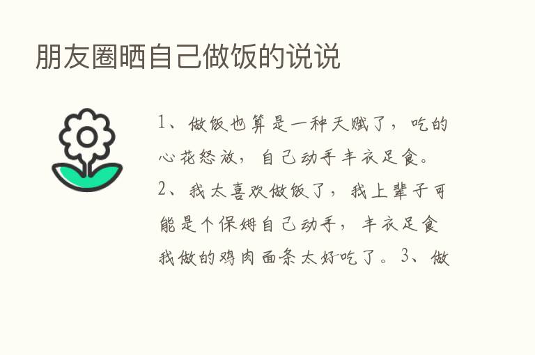 朋友圈晒自己做饭的说说