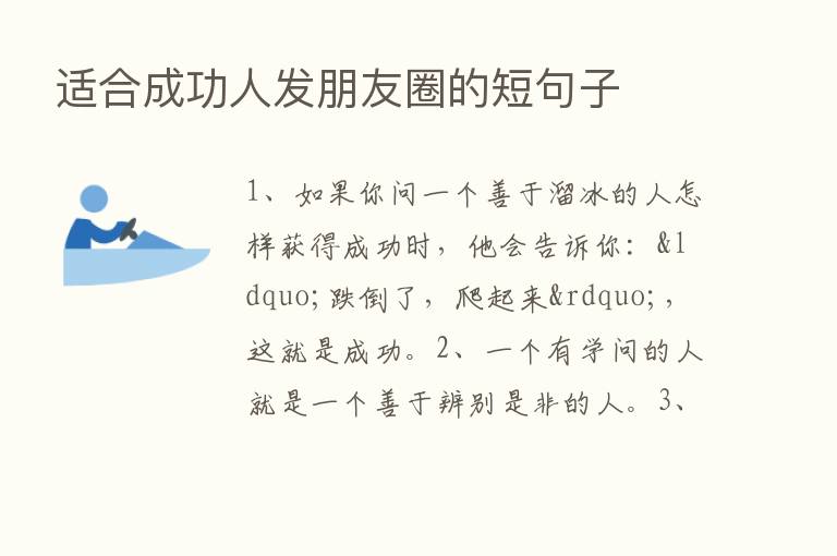 适合成功人发朋友圈的短句子