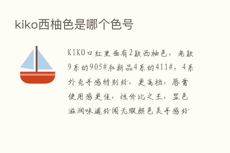 kiko西柚色是哪个色号