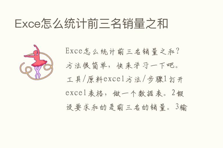 Exce怎么统计前三名销量之和