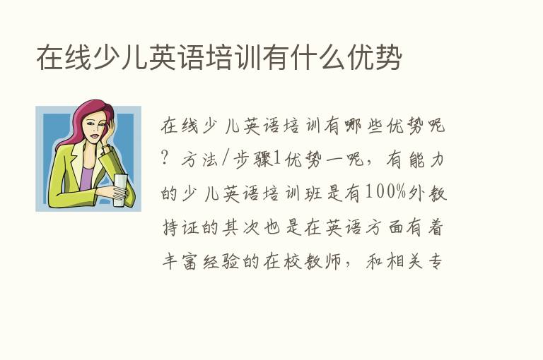 在线少儿英语培训有什么优势