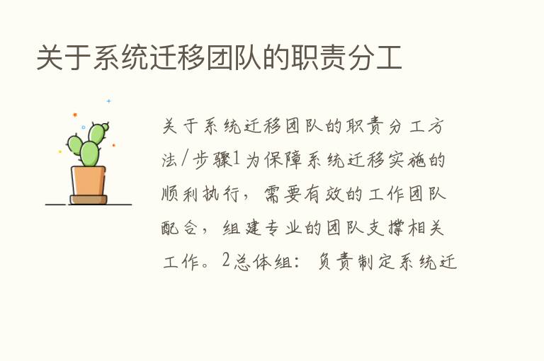 关于系统迁移团队的职责分工