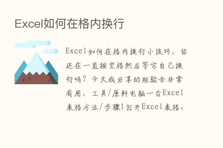 Excel如何在格内换行