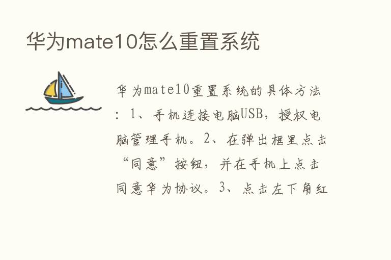 华为mate10怎么重置系统