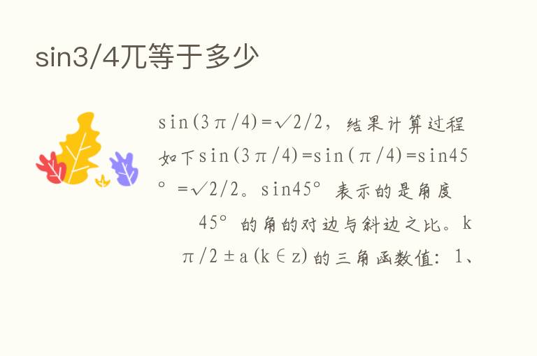 sin3/4兀等于多少