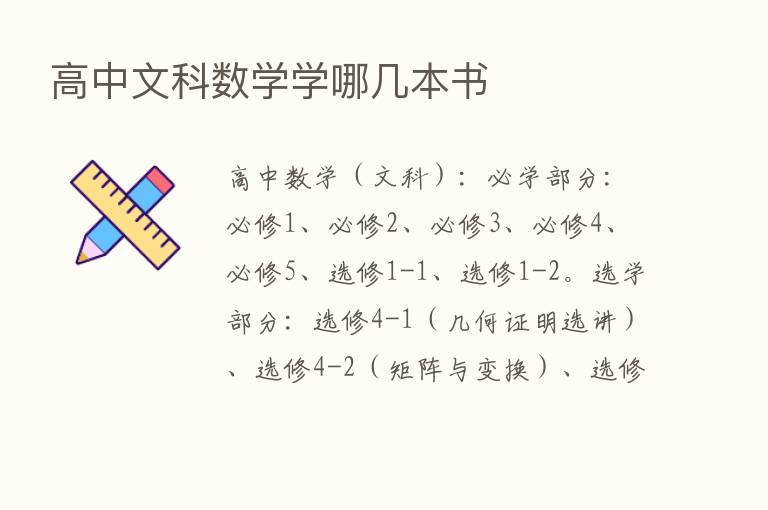 高中文科数学学哪几本书