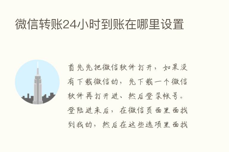 微信转账24小时到账在哪里设置