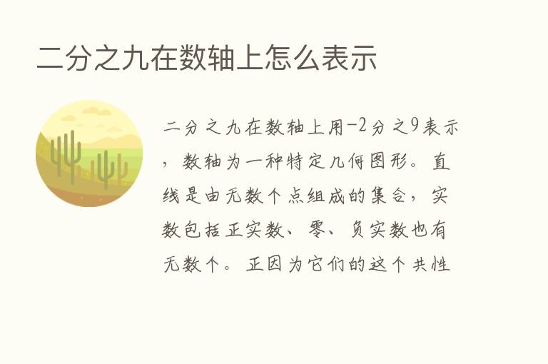 二分之九在数轴上怎么表示