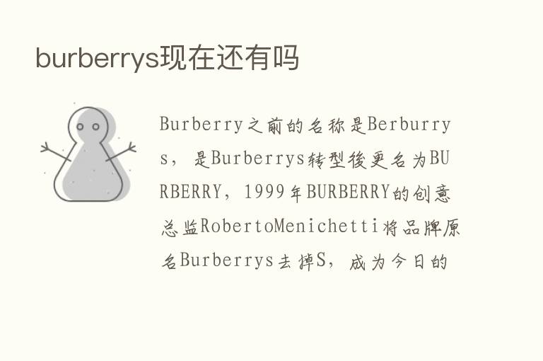 burberrys现在还有吗