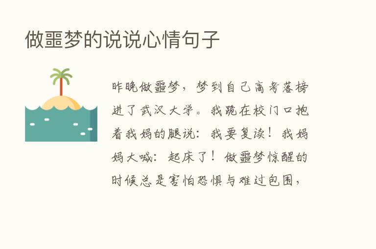 做噩梦的说说心情句子