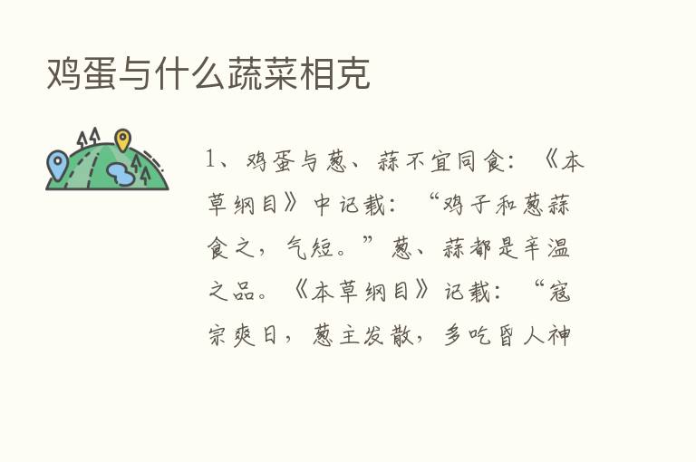 鸡蛋与什么蔬菜相克