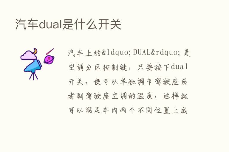 汽车dual是什么开关