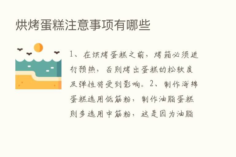 烘烤蛋糕注意事项有哪些