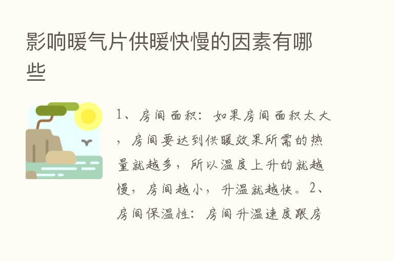 影响暖气片供暖快慢的因素有哪些