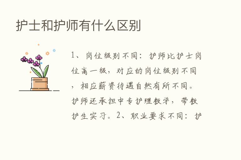 护士和护师有什么区别