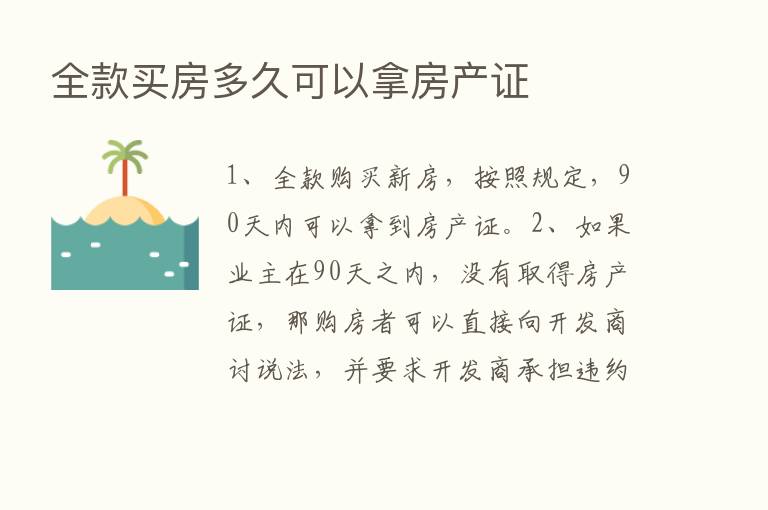 全款买房多久可以拿房产证