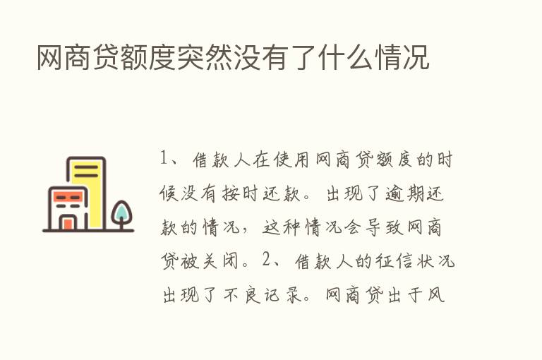 网商贷额度突然没有了什么情况