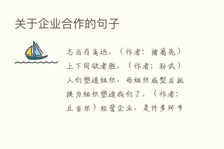 关于企业合作的句子