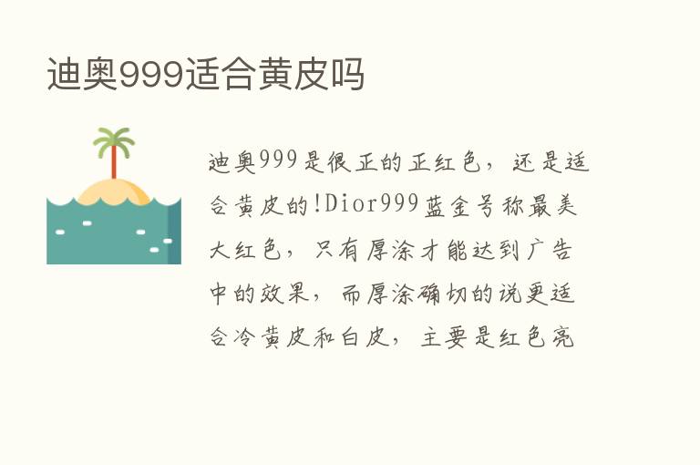 迪奥999适合黄皮吗