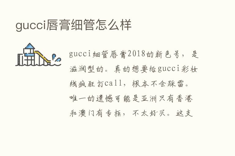 gucci唇膏细管怎么样