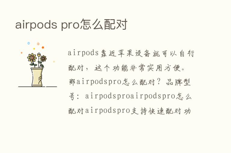 airpods pro怎么配对