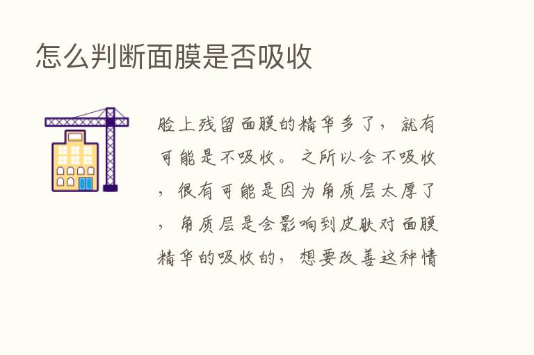 怎么判断面膜是否吸收