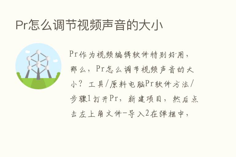 Pr怎么调节视频声音的大小