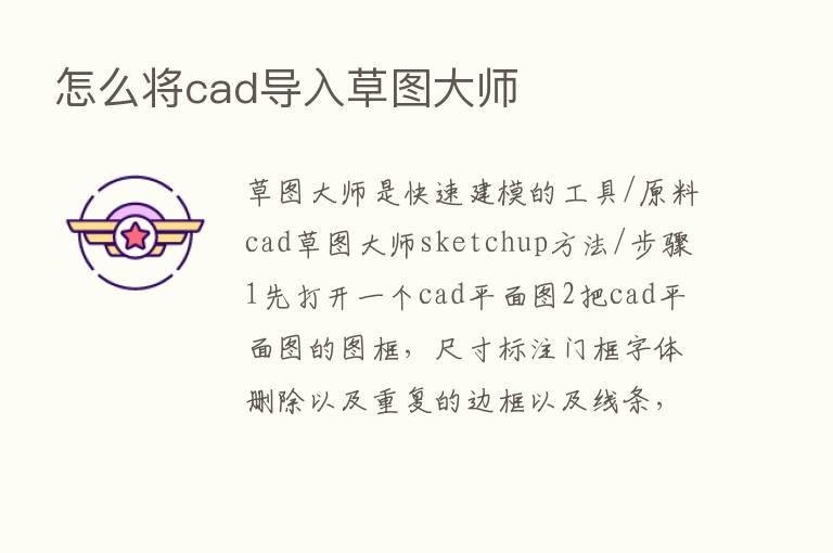 怎么将cad导入草图大师