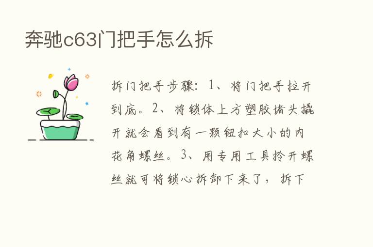 奔驰c63门把手怎么拆