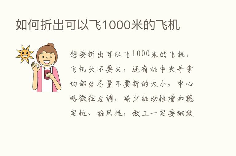 如何折出可以飞1000米的飞机