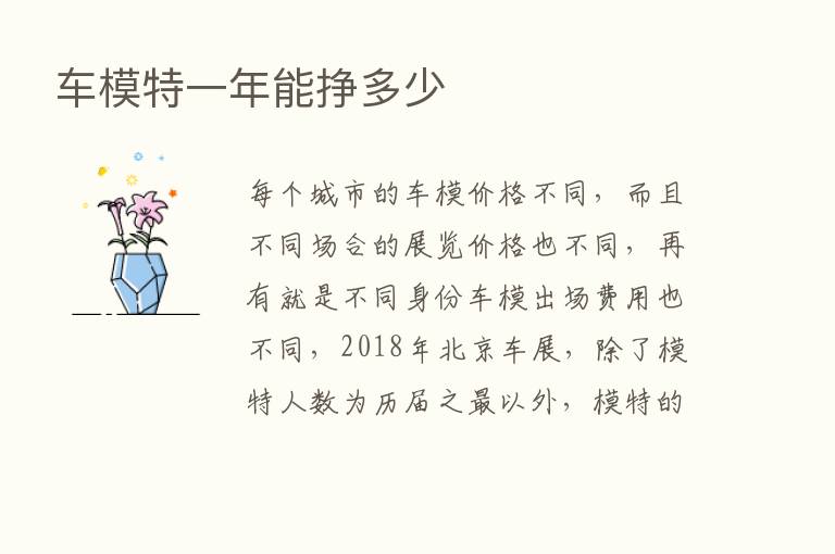 车模特一年能挣多少