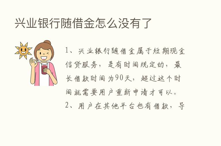 兴业银行随借金怎么没有了