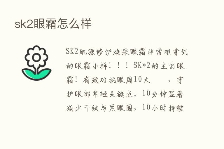 sk2眼霜怎么样